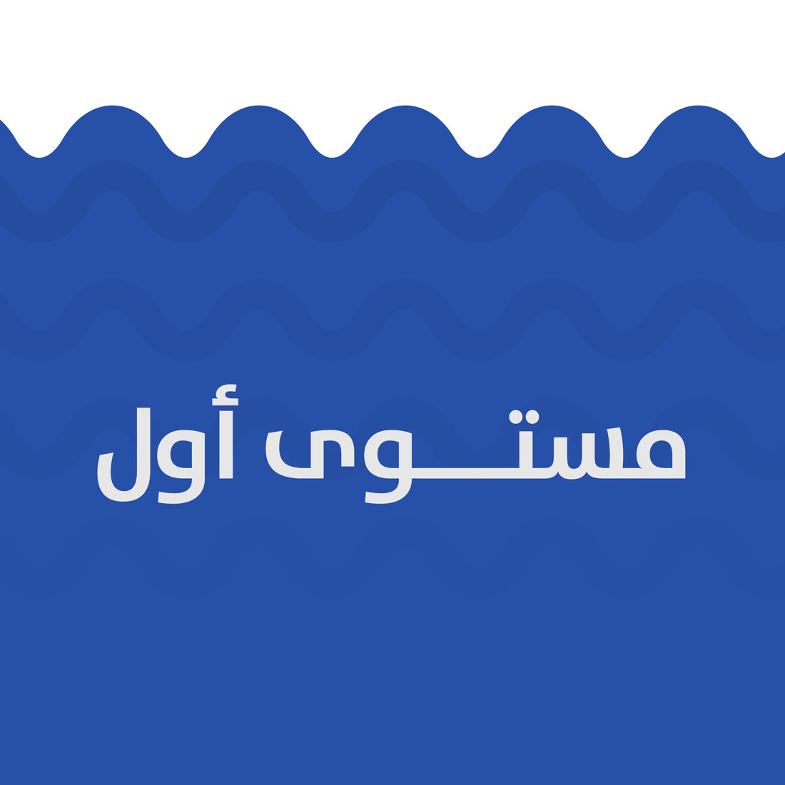 بكالوريوس إدارة الاعمال